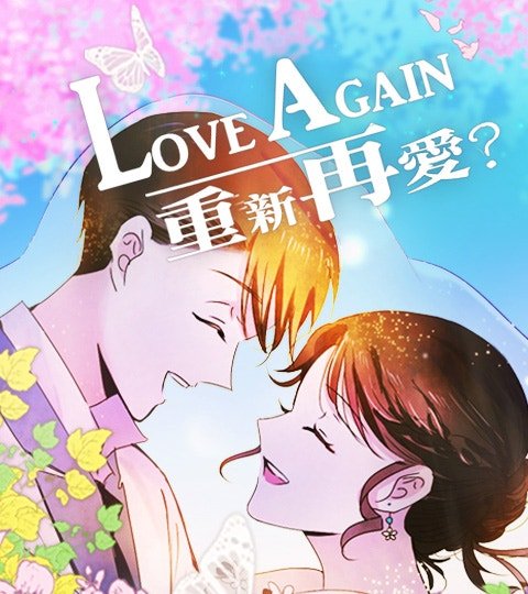 Love Again_重新再愛?封面