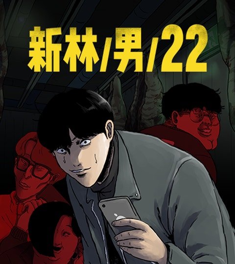 新林/男/22封面